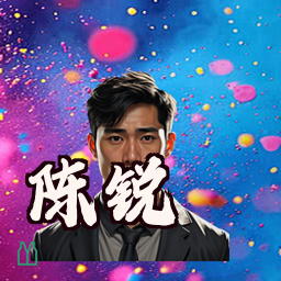 陈锐