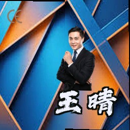 王晴